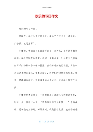 快乐的节日作文
