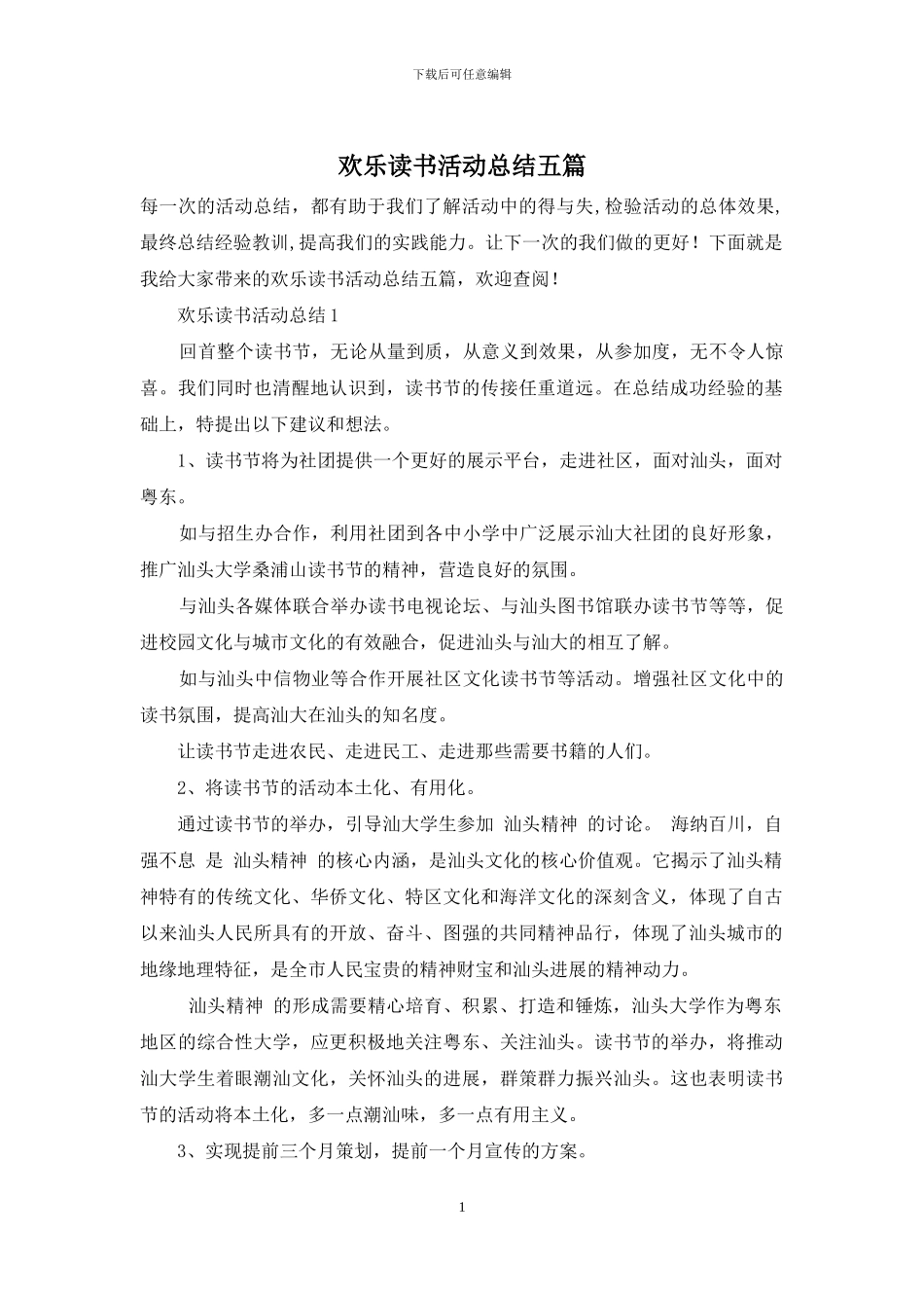 快乐读书活动总结五篇_第1页