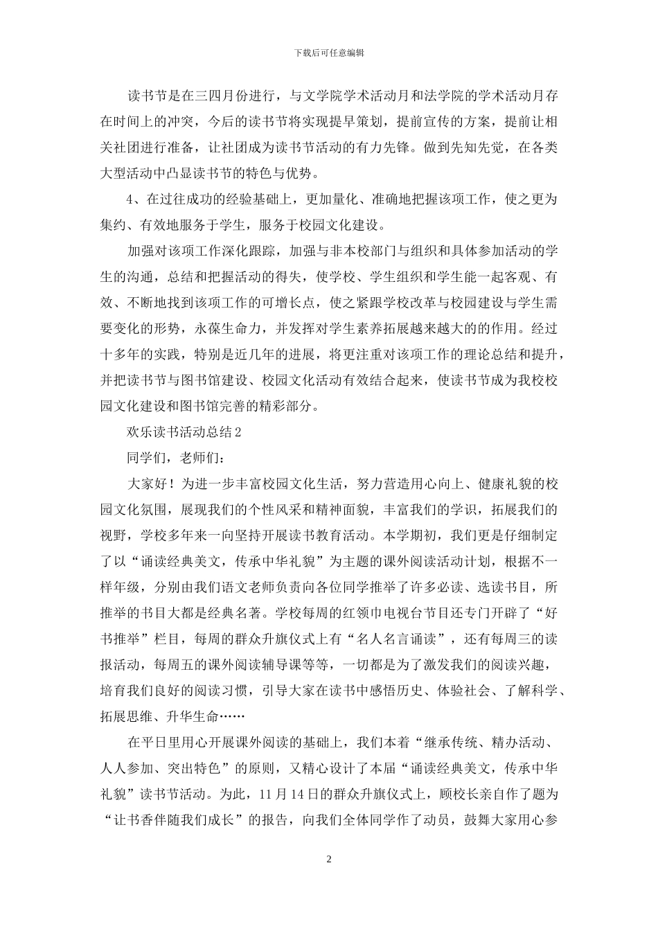 快乐读书活动总结五篇_第2页
