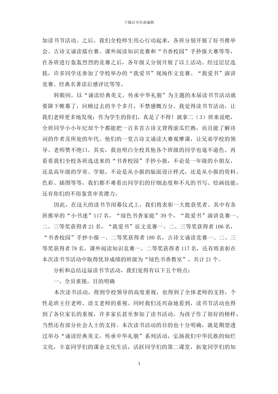 快乐读书活动总结五篇_第3页