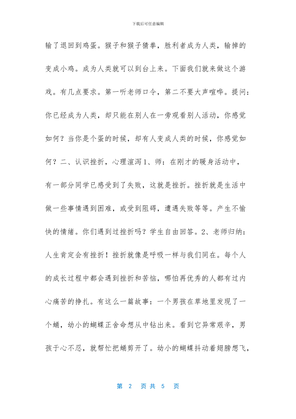 快乐的课外生活心理健康教案_第2页