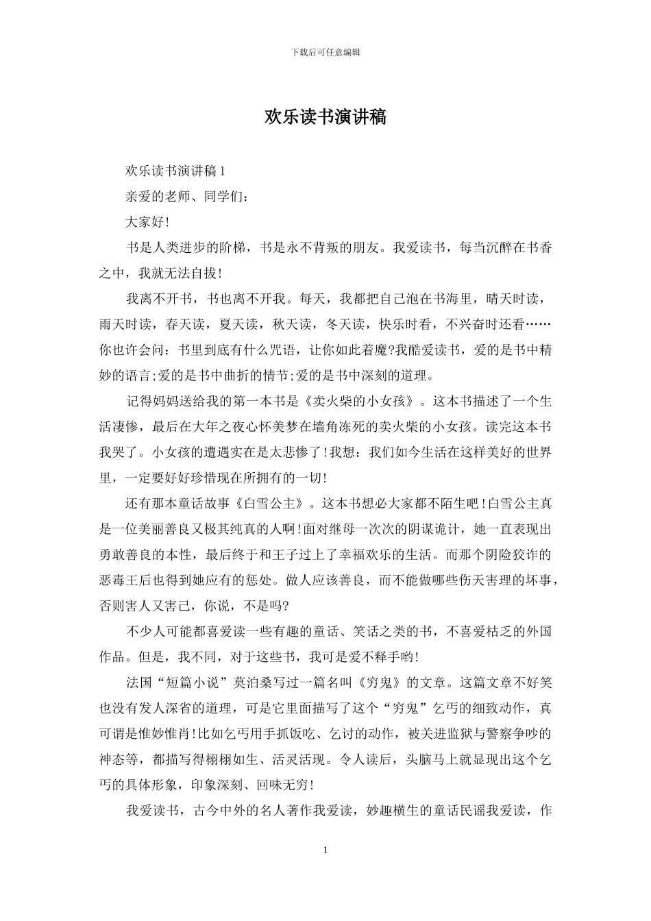 快乐读书演讲稿_第1页