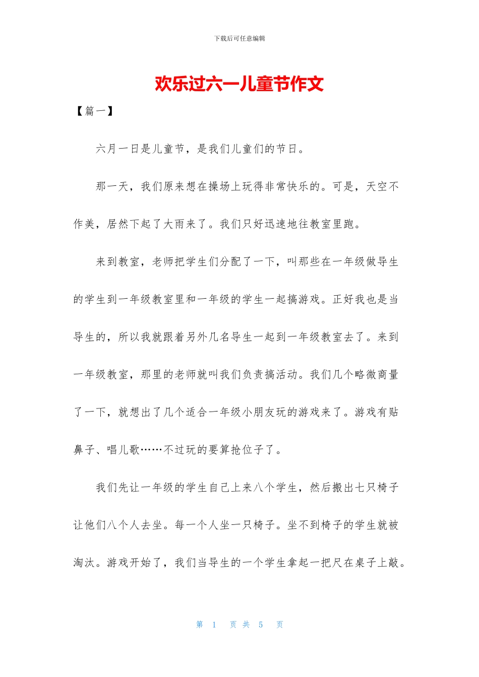 快乐过六一儿童节作文_第1页