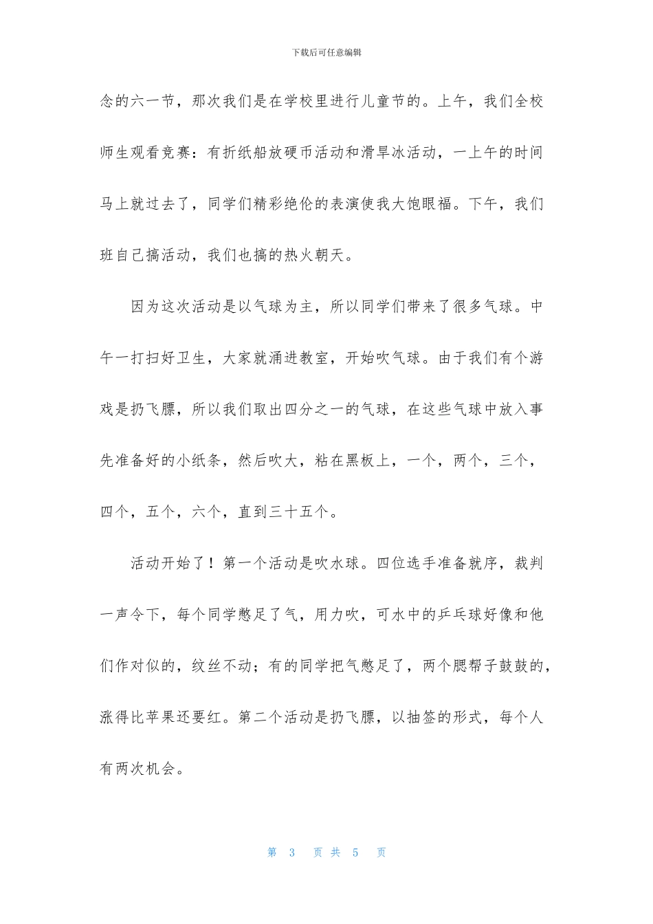 快乐过六一儿童节作文_第3页