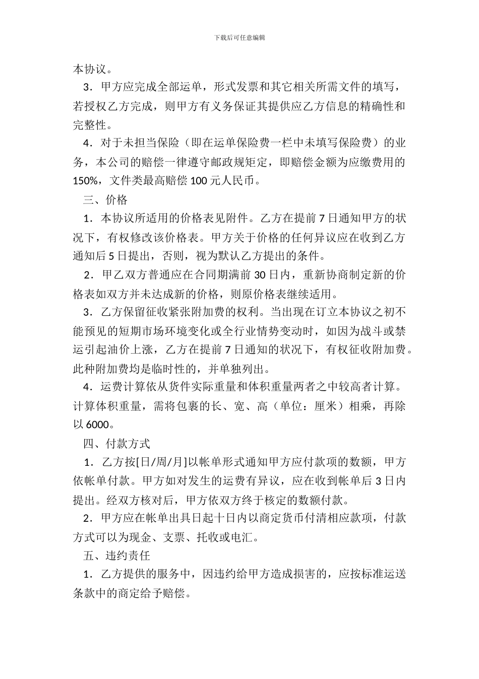 快件赊销协议书_第3页