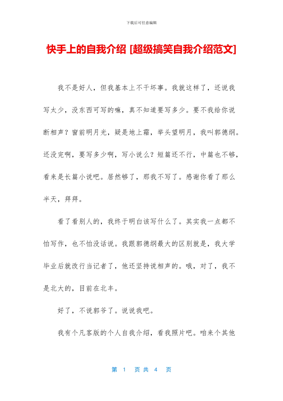 快手上的自我介绍_第1页