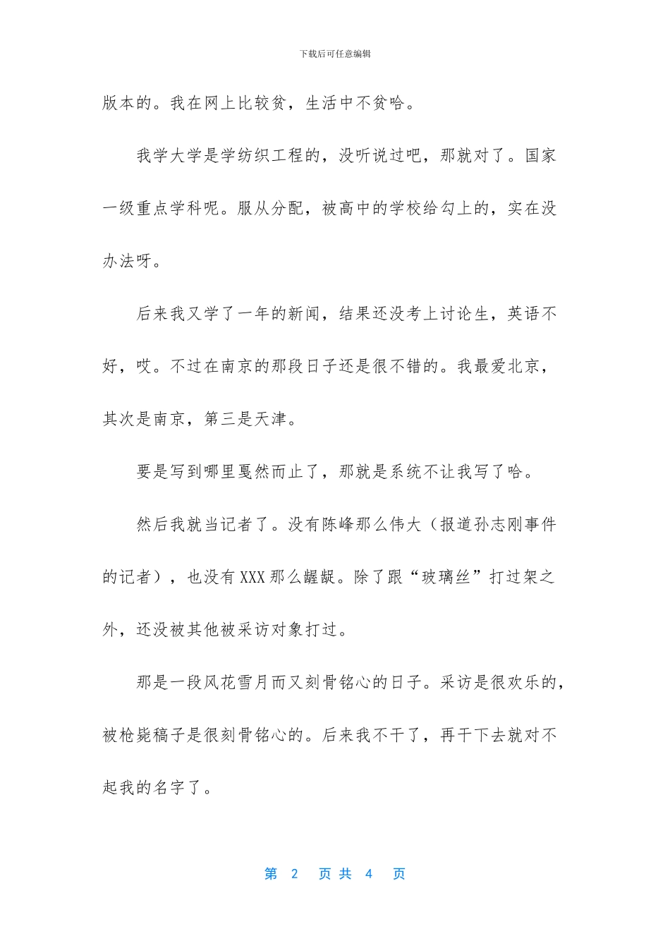 快手上的自我介绍_第2页