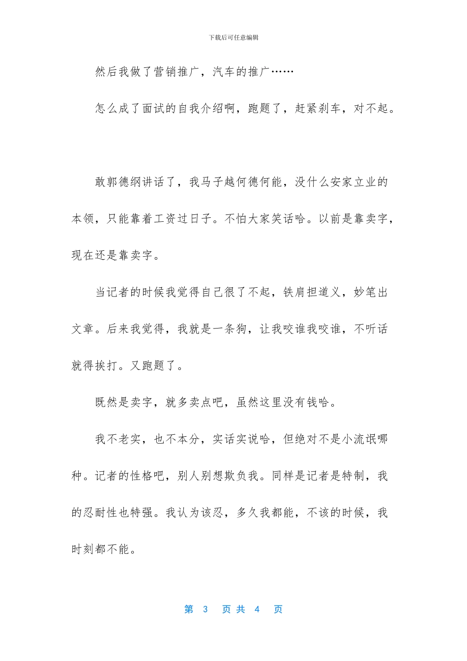 快手上的自我介绍_第3页