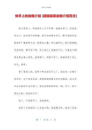 快手上的自我介绍