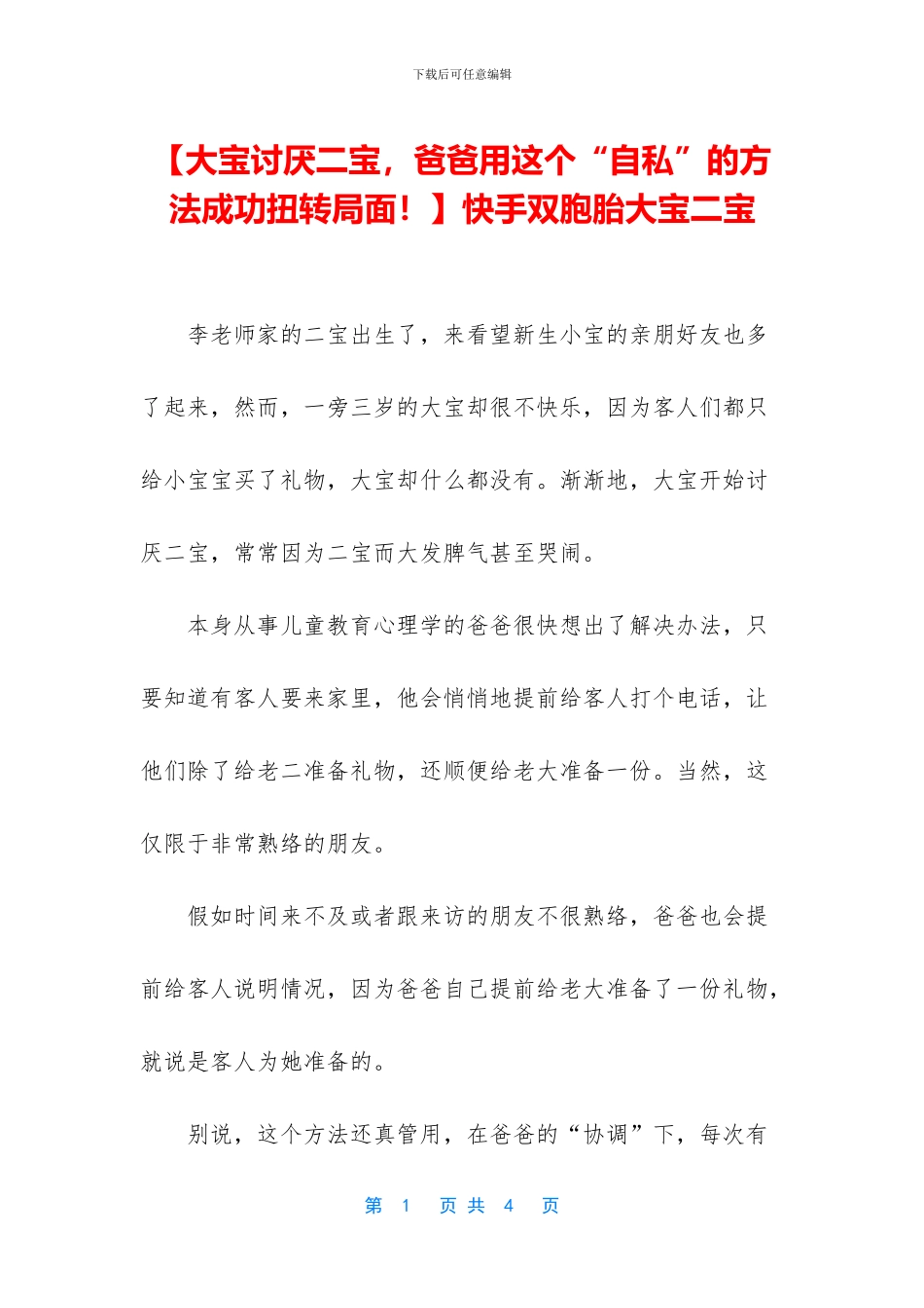 快手双胞胎大宝二宝_第1页