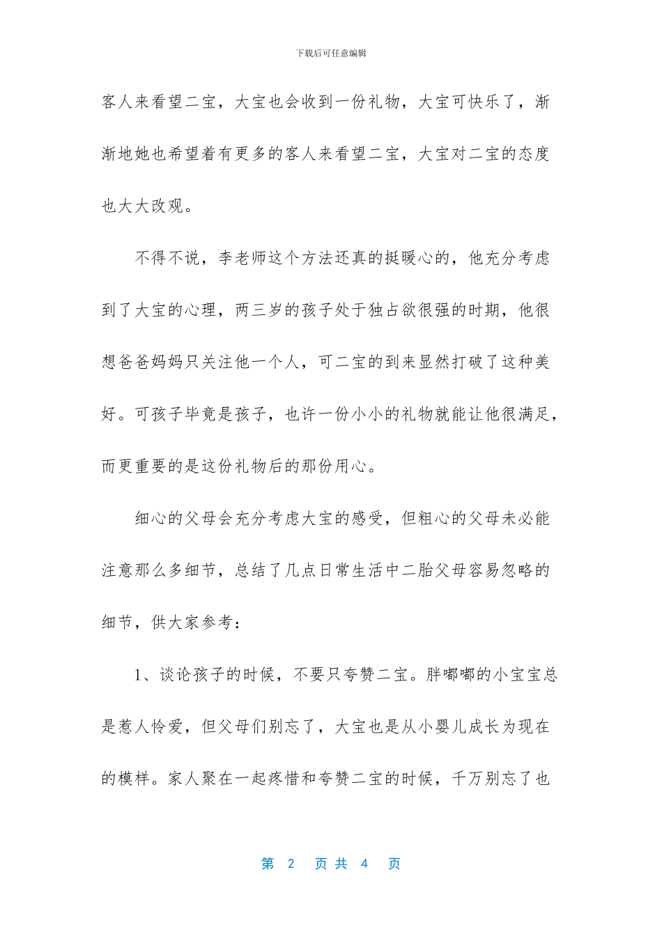 快手双胞胎大宝二宝_第2页
