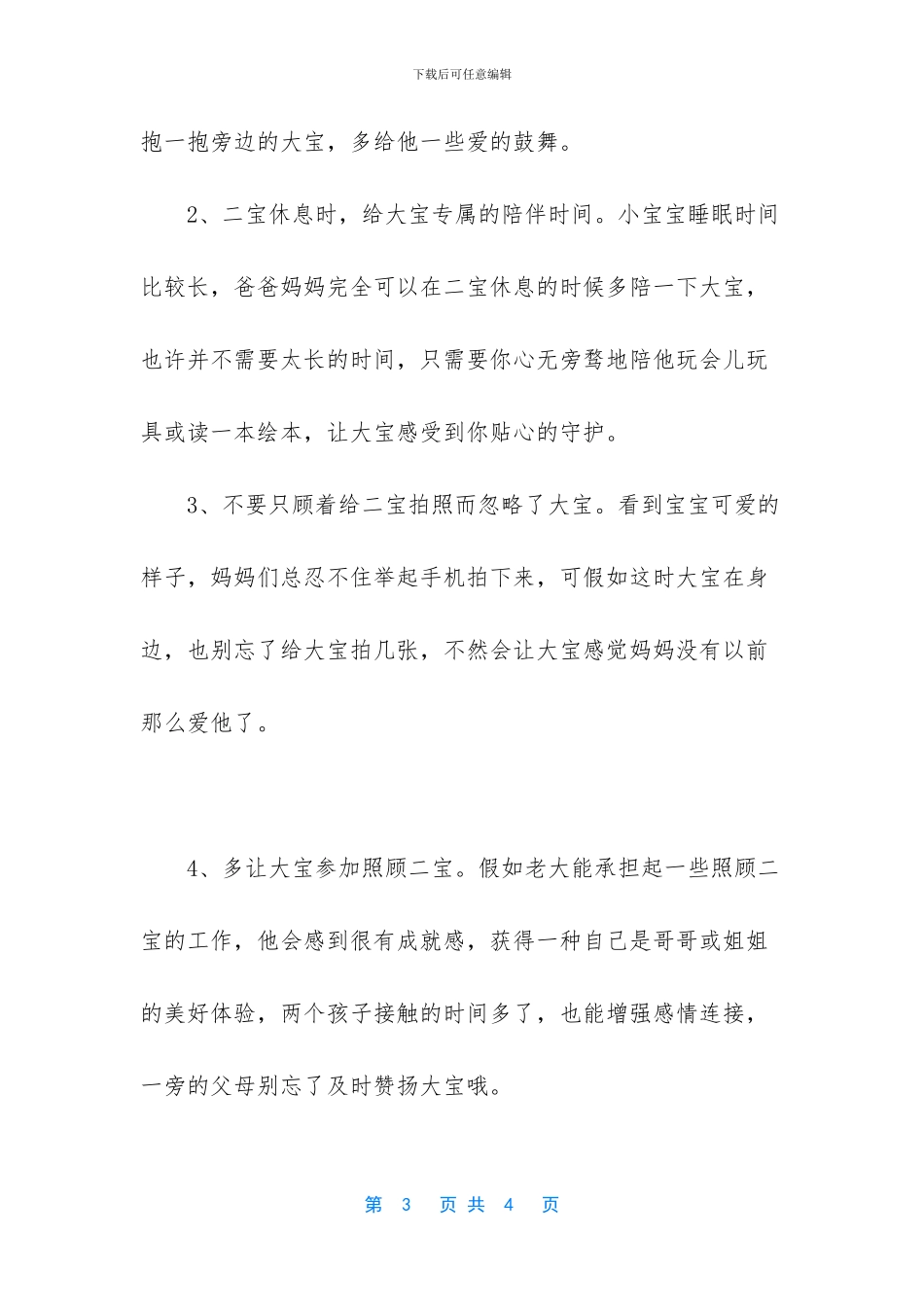 快手双胞胎大宝二宝_第3页