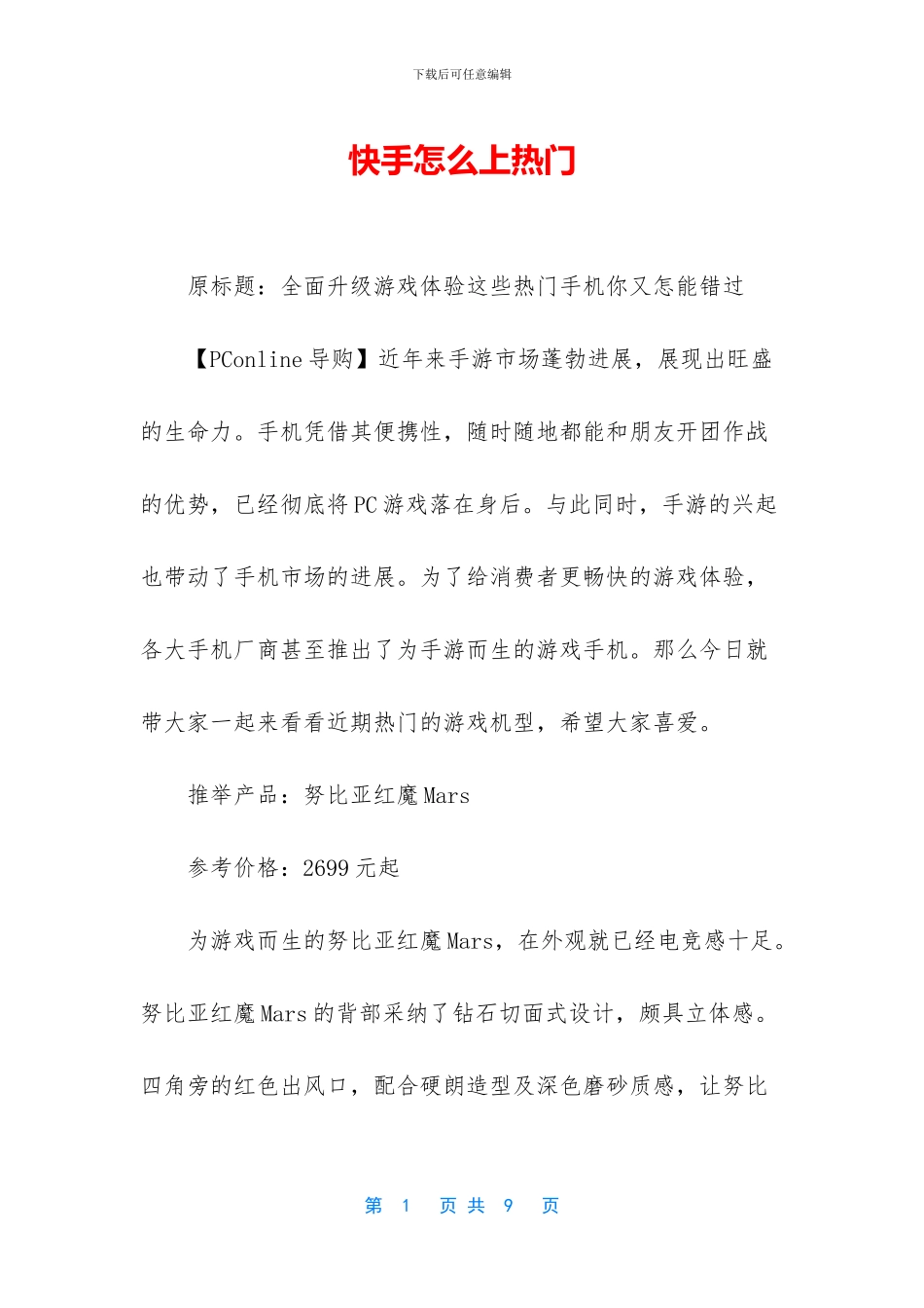 快手怎么上热门_第1页