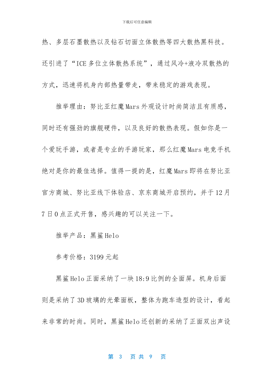 快手怎么上热门_第3页