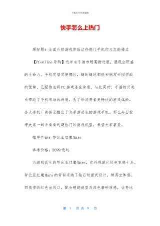 快手怎么上热门