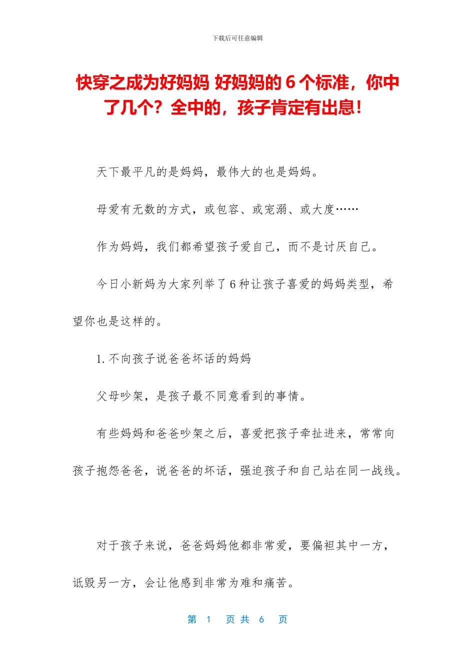 快穿之成为好妈妈_第1页