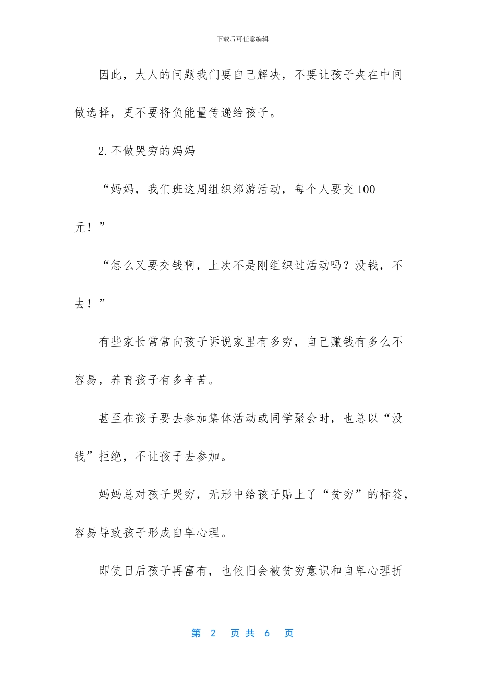 快穿之成为好妈妈_第2页