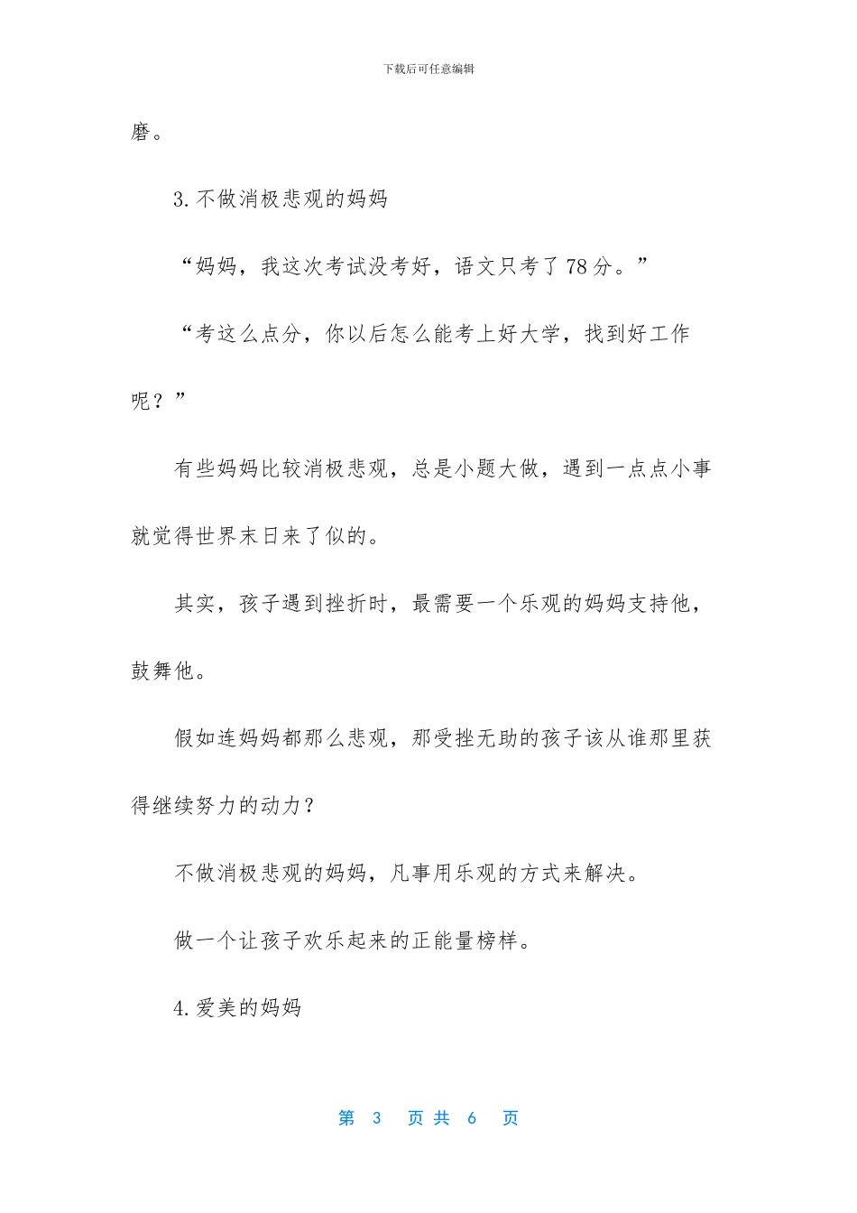 快穿之成为好妈妈_第3页