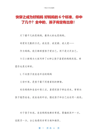 快穿之成为好妈妈