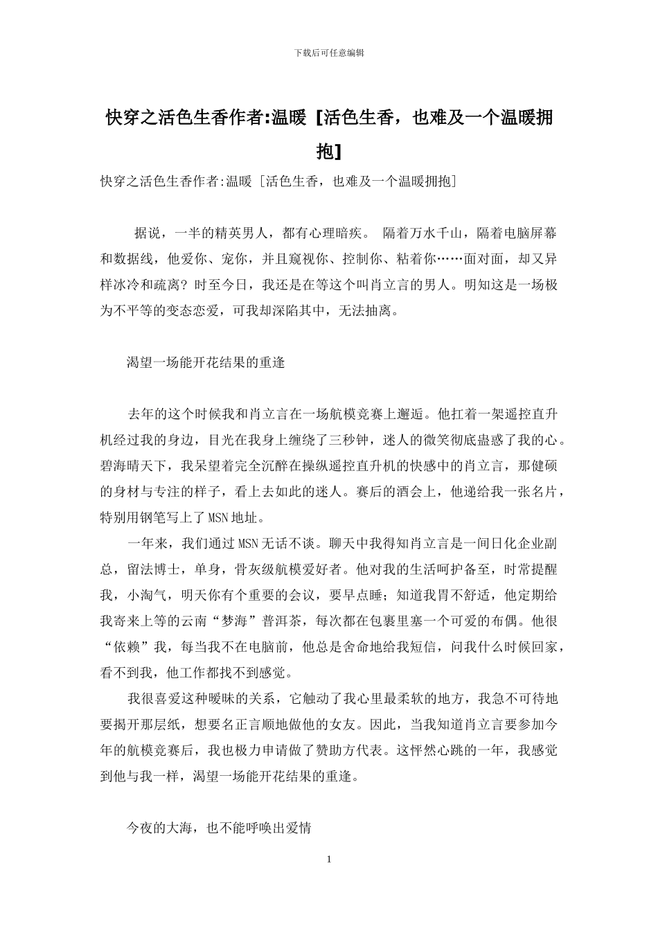 快穿之活色生香作者_第1页