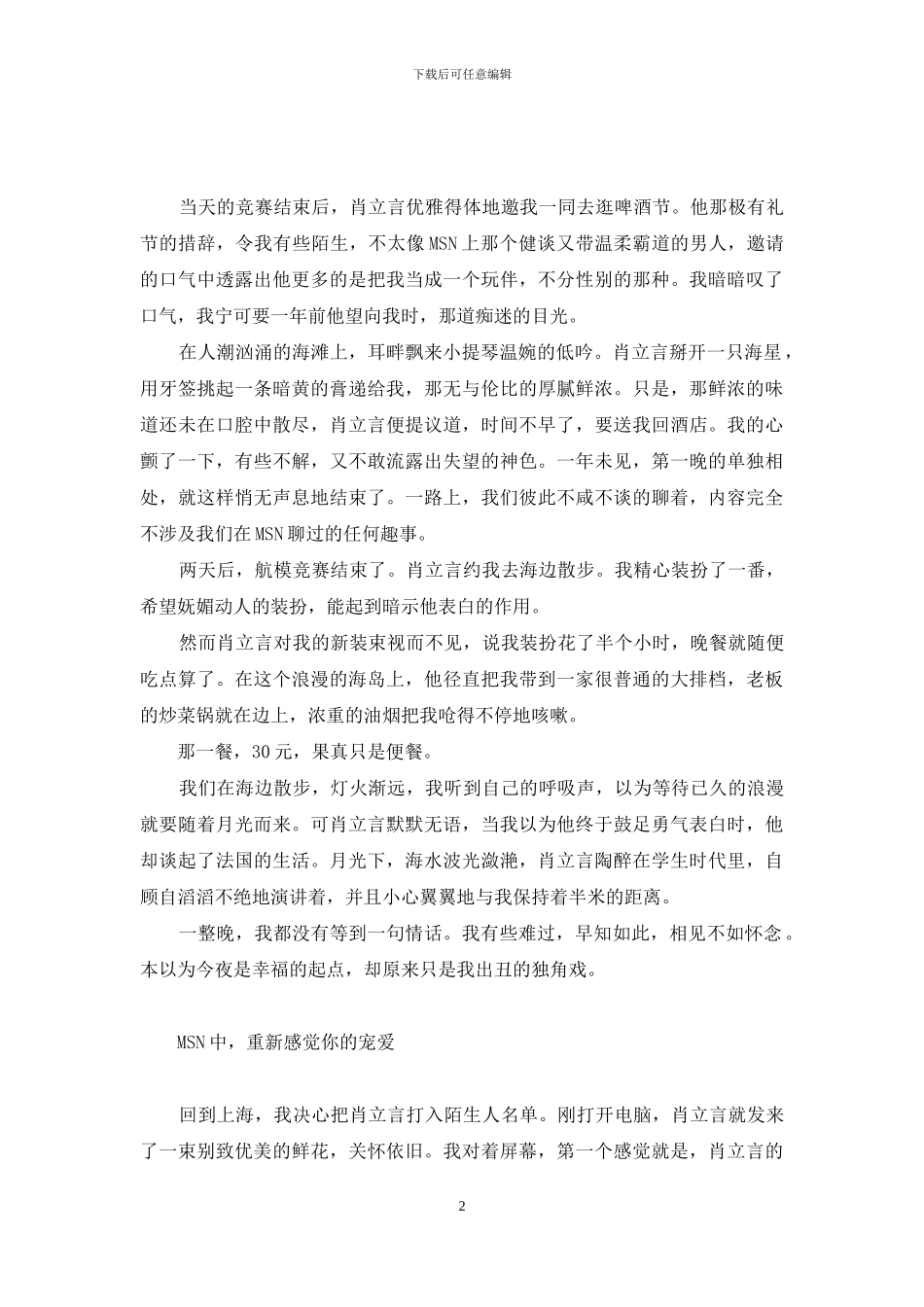 快穿之活色生香作者_第2页