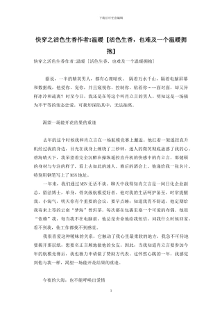 快穿之活色生香作者