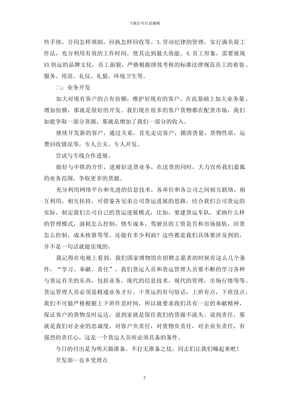 快运受理点2024年度工作总结_第2页