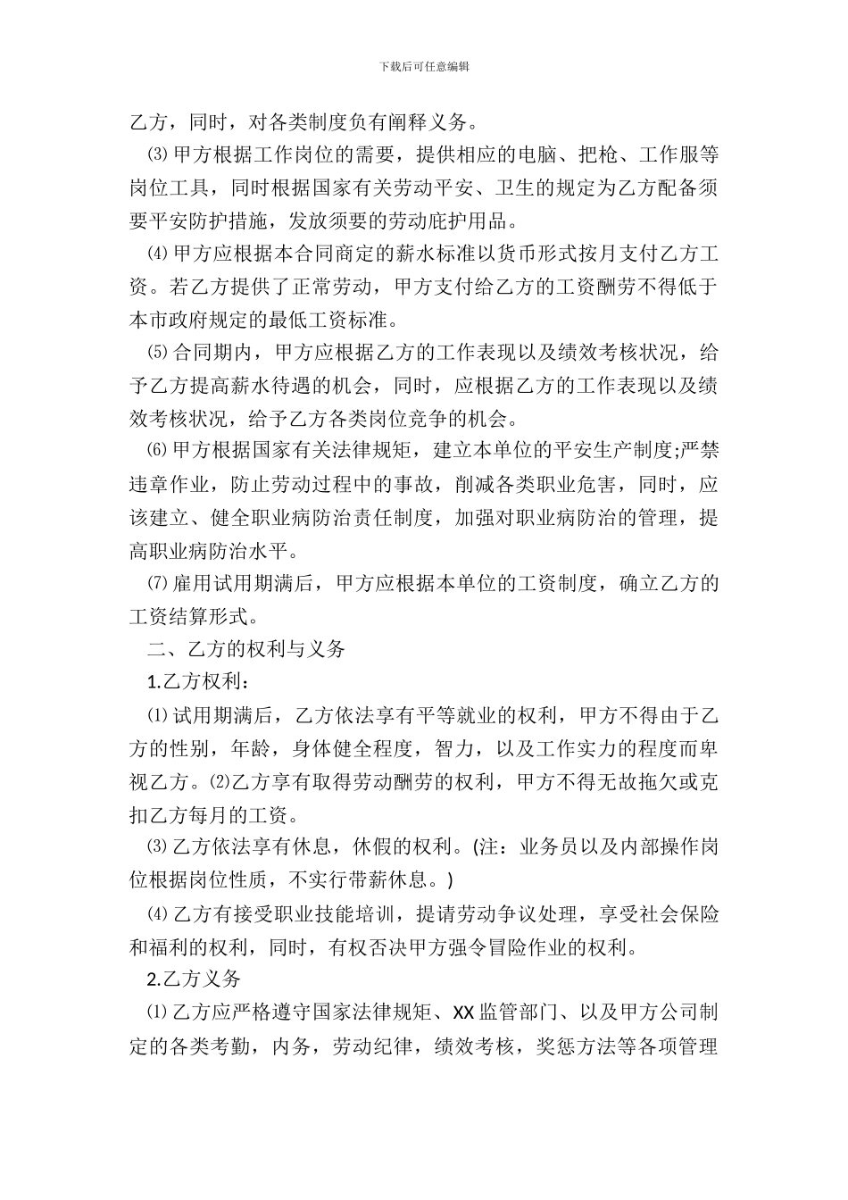 快递企业员工劳动合同范本_第3页