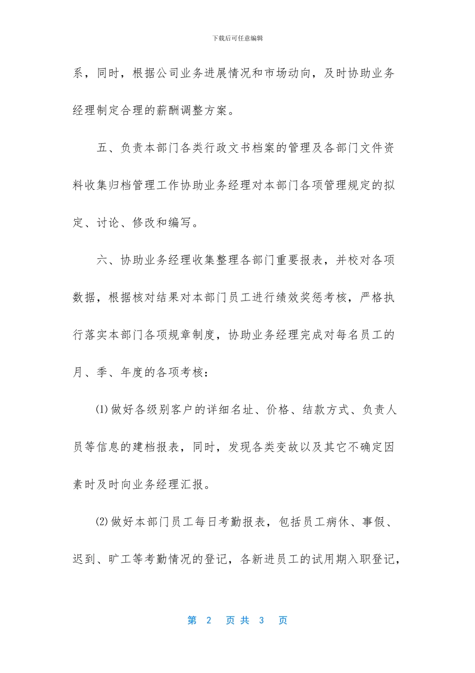 快递公司业务部内勤助理岗位职责_第2页