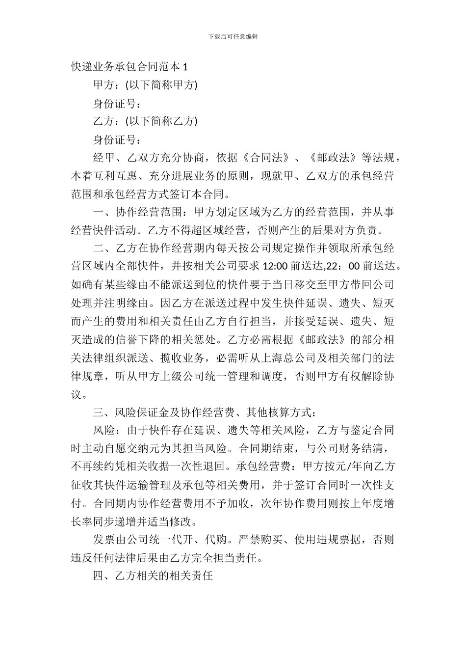 快递业务承包合同范本_第2页