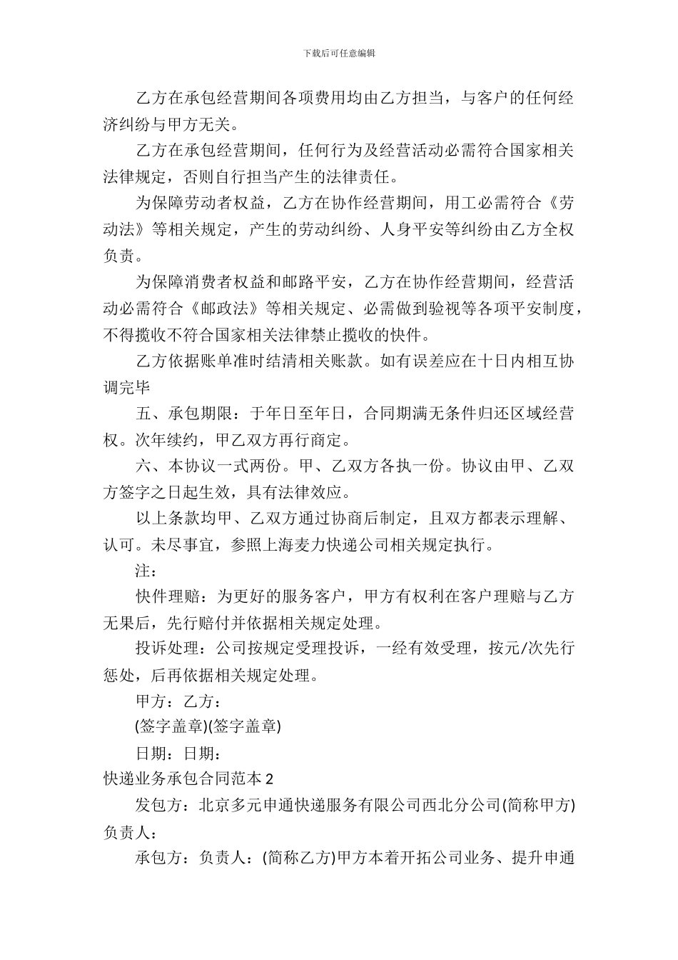 快递业务承包合同范本_第3页