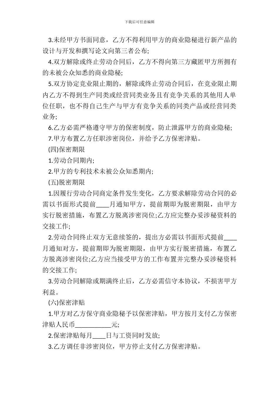 快递公司保密协议_第3页