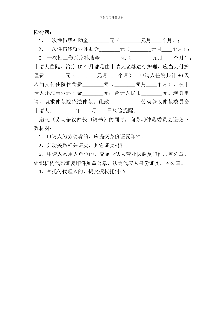 快递公司劳动仲裁申请书通用版_第3页