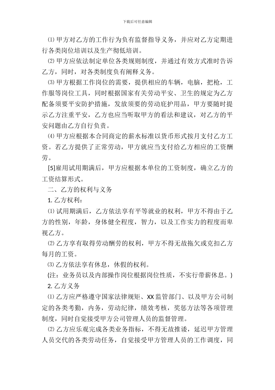 快递公司劳动合同_第3页