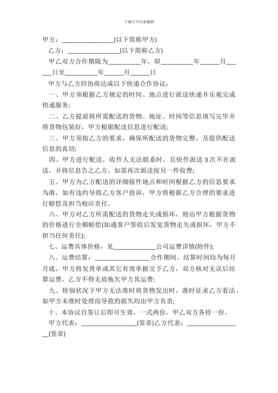 快递公司合作合同模板_第2页