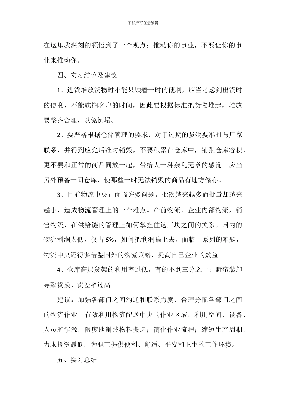 快递公司客服的社会实践报告_第2页