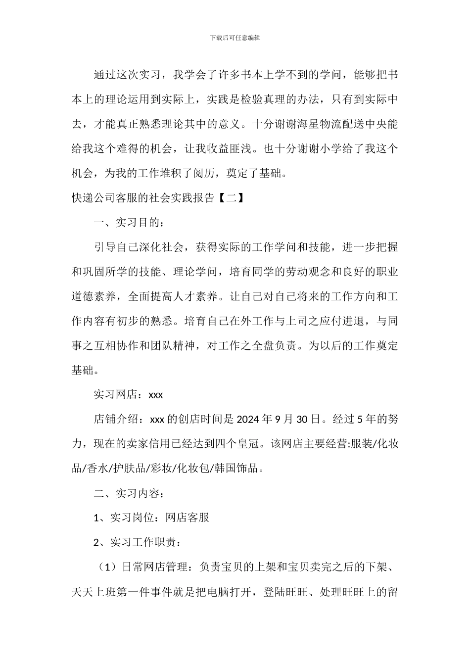 快递公司客服的社会实践报告_第3页