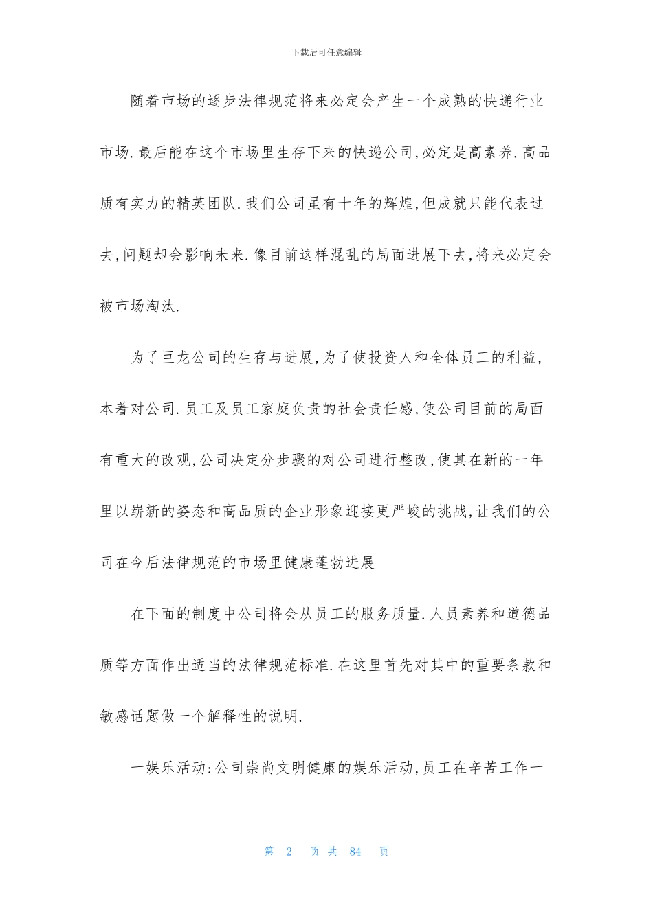 快递公司规章制度_第2页