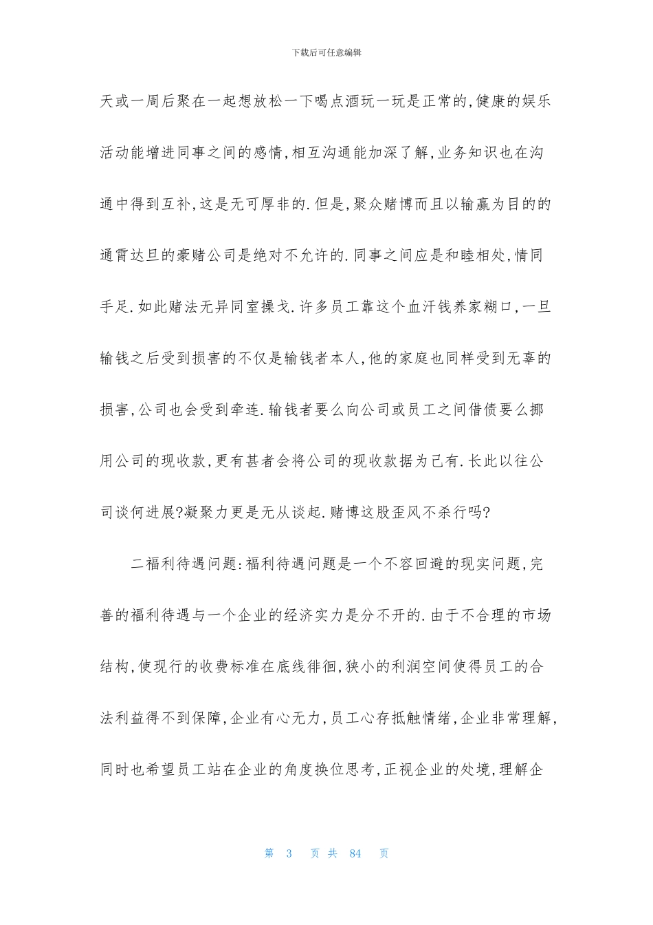 快递公司规章制度_第3页