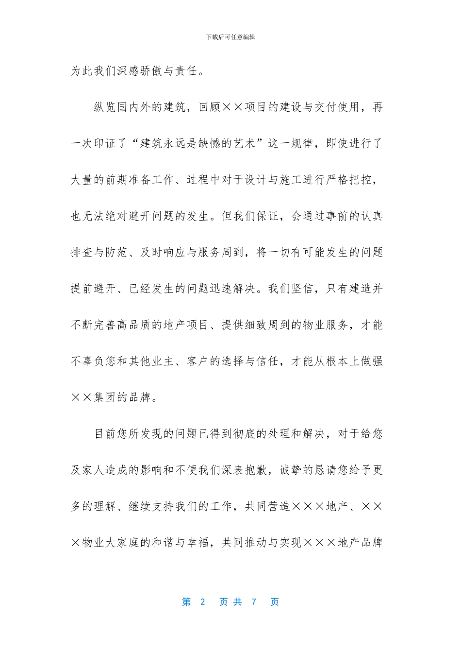 快递公司的道歉信_第2页