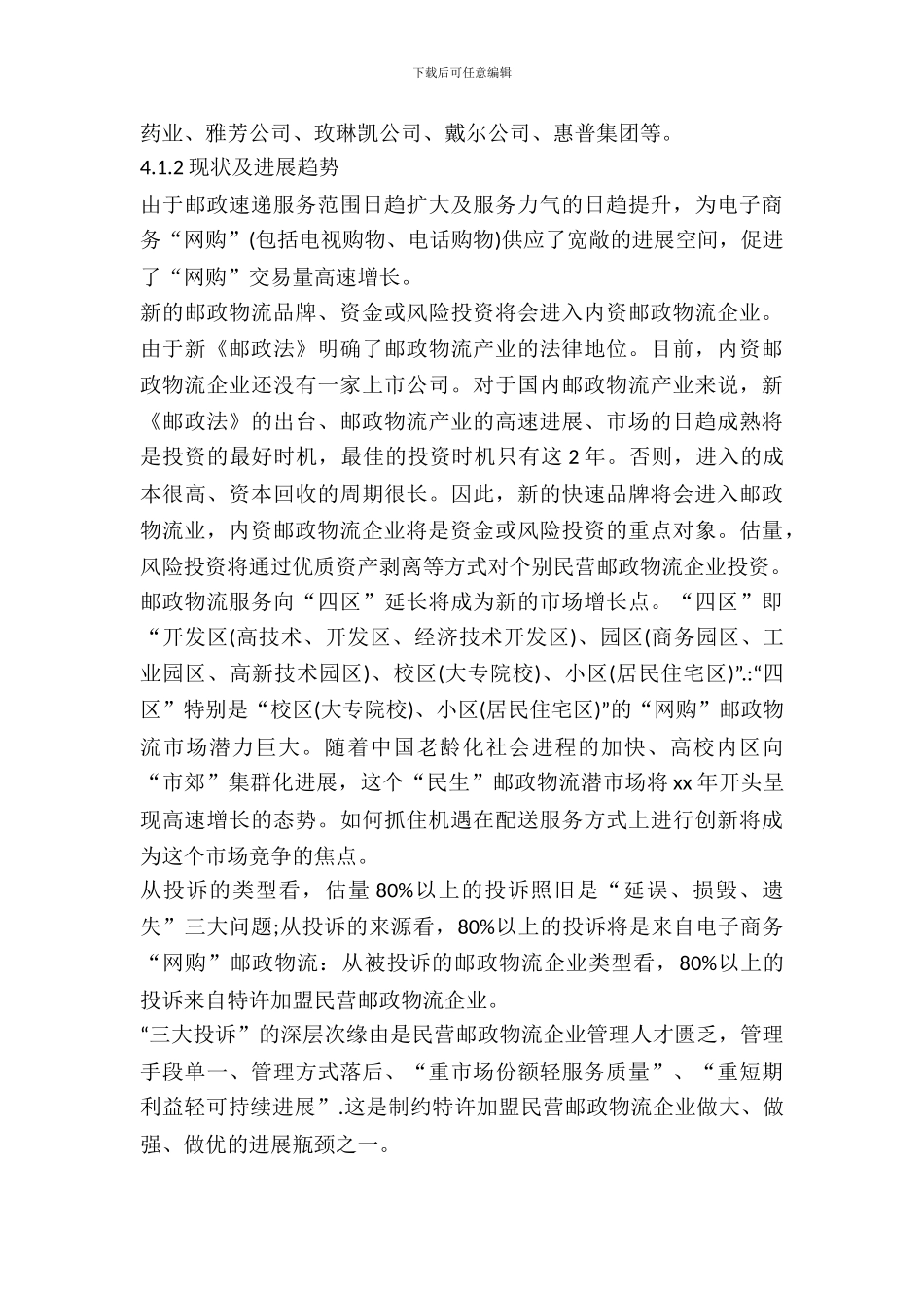 快递公司暑期实习报告范文_第3页