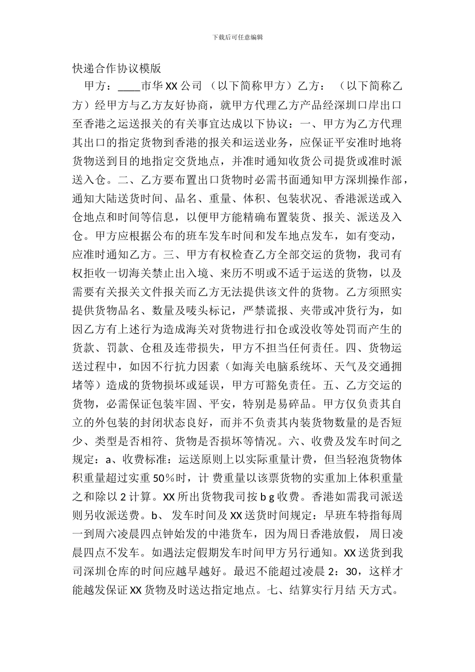 快递合作协议模版_第2页