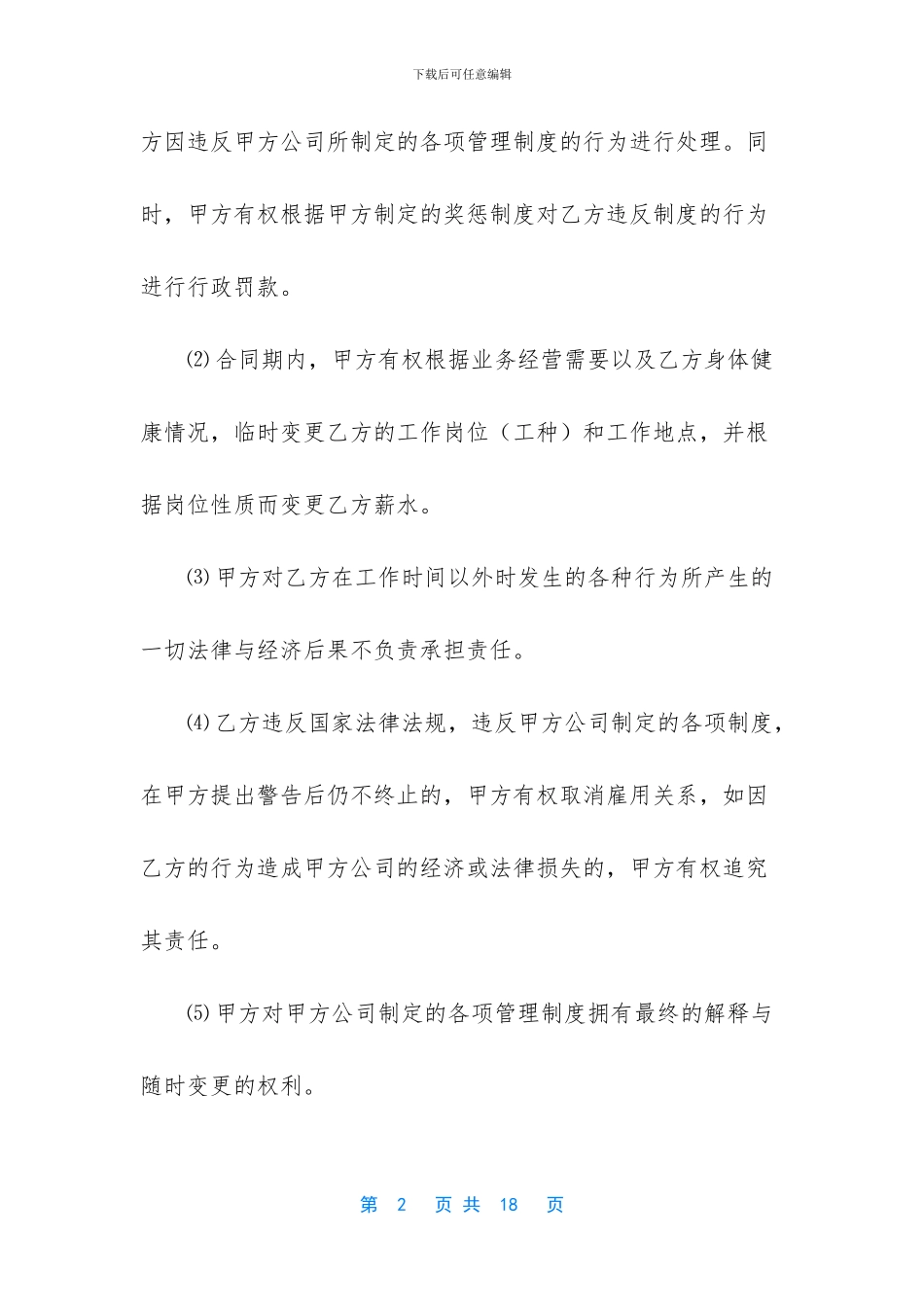 快递劳务合同范本_第2页