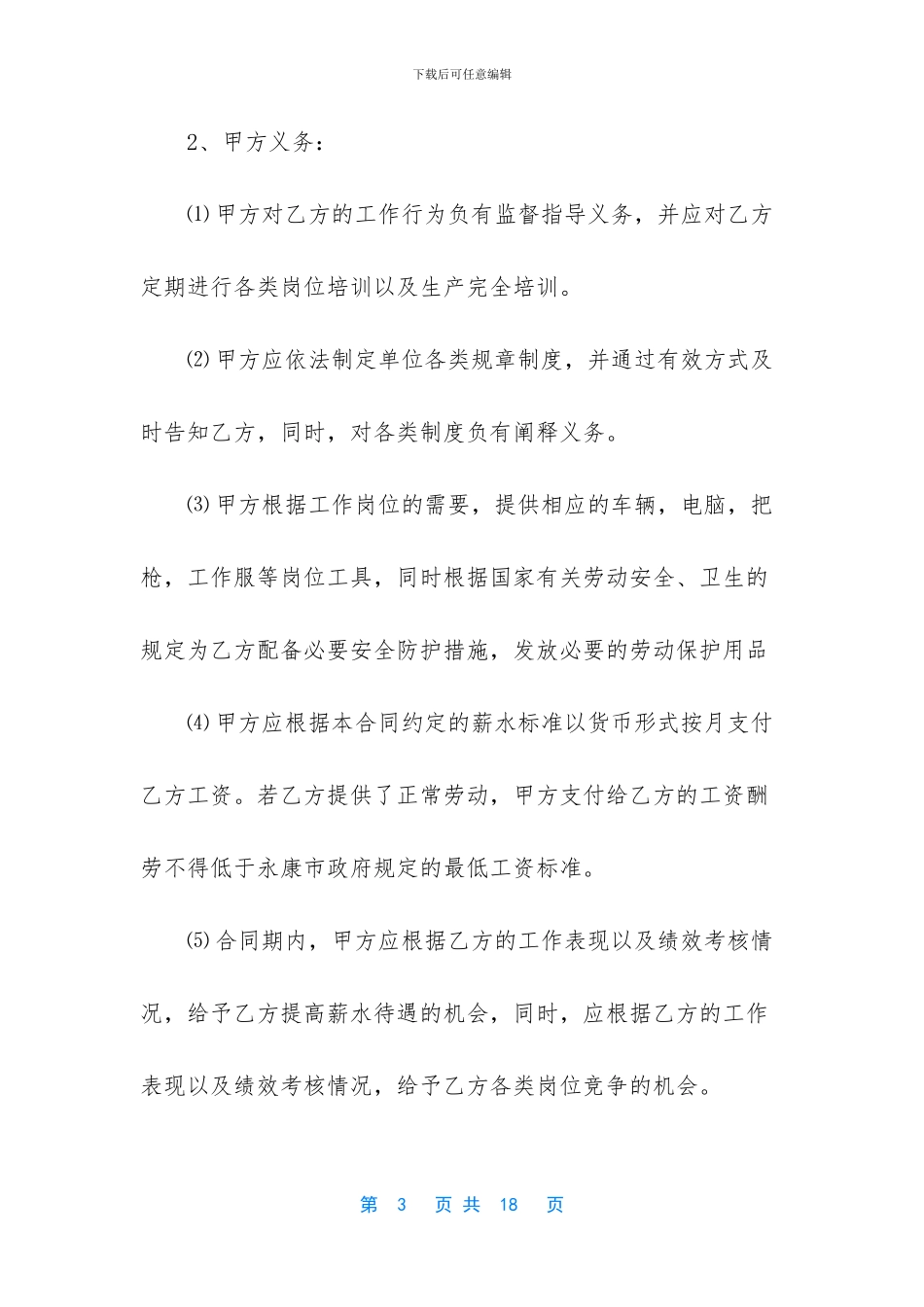 快递劳务合同范本_第3页