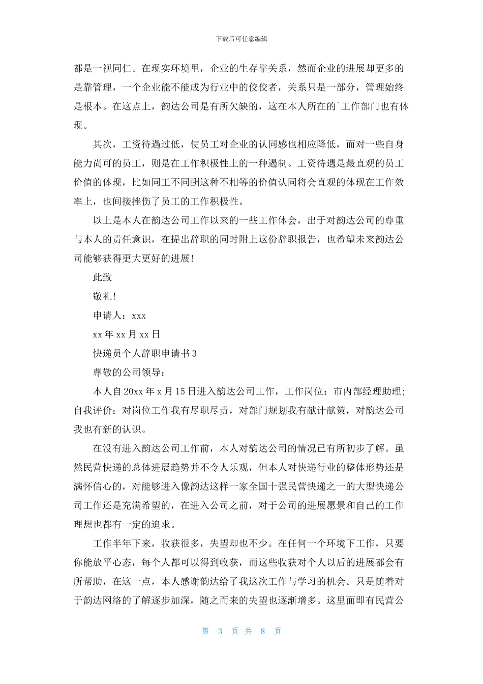 快递员个人辞职申请书5篇_第3页