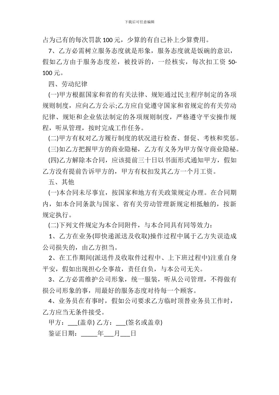 快递员劳动合同范本通用版_第3页