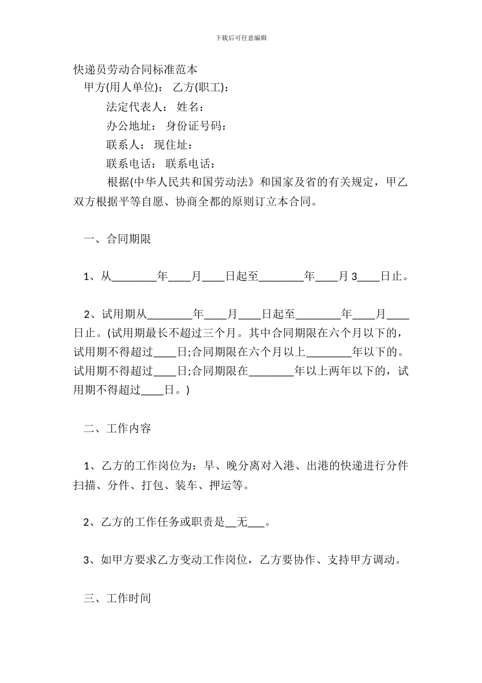 快递员劳动合同标准范本_第2页