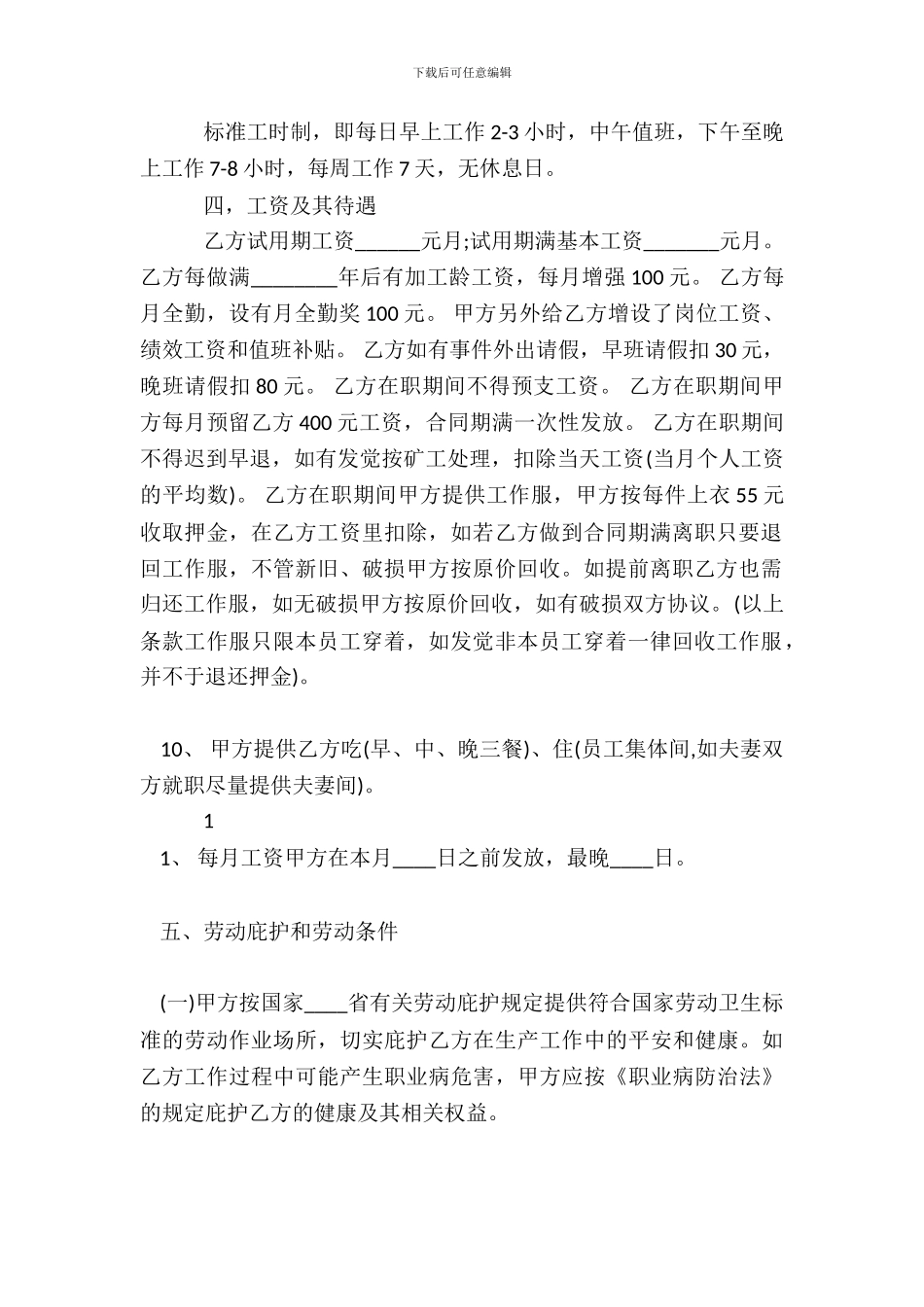 快递员劳动合同标准范本_第3页