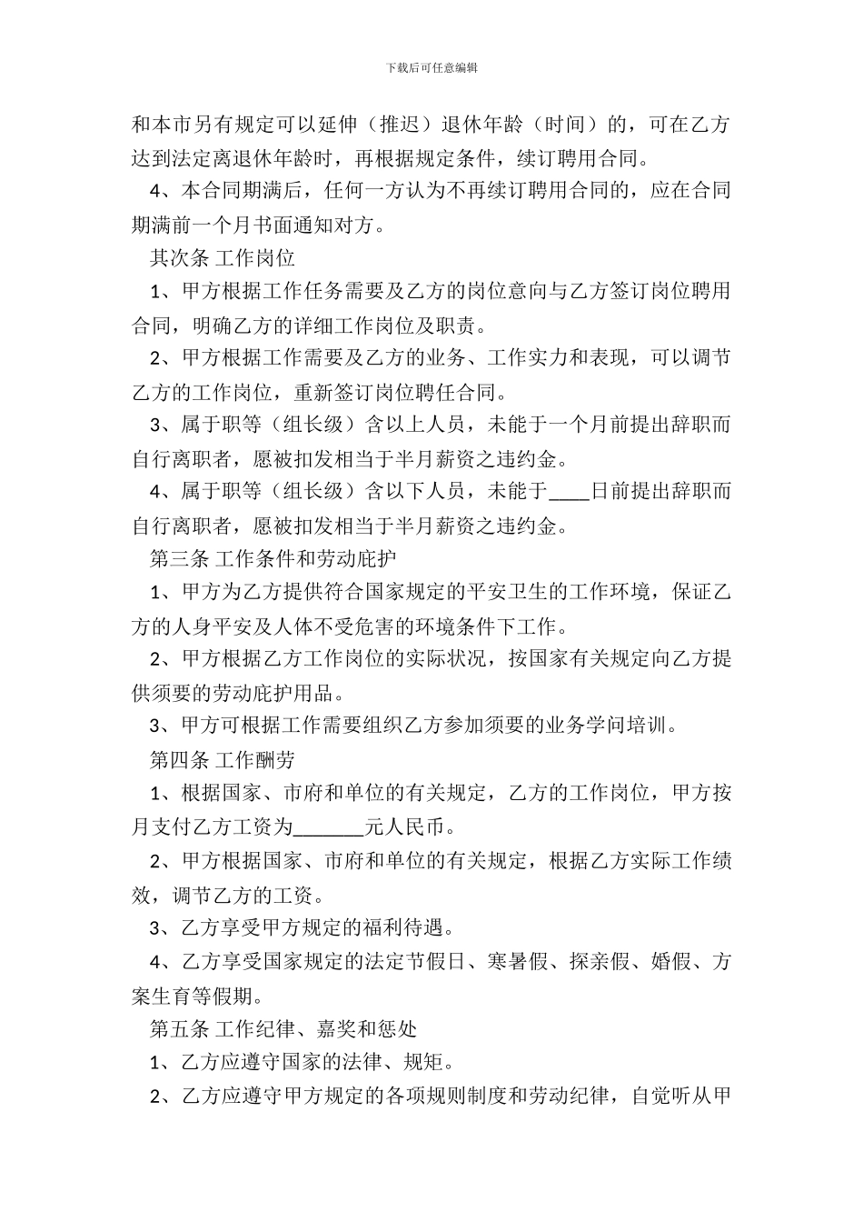 快递员劳动合同通用版_第3页