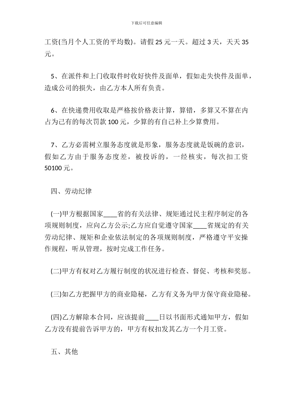 快递员劳动标准合同范本_第3页